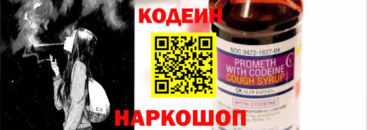 Обь  Кодеиновый сироп Lean напиток Lean (лин)  Вход с VPN  Кодеиновый сироп Lean Purple Drank 