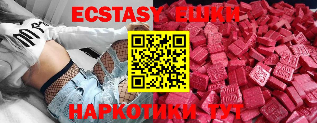 ЭКСТАЗИ круглые  Ecstasy 250 мг  ЭКСТАЗИ  Обь  Вход с VPN 
