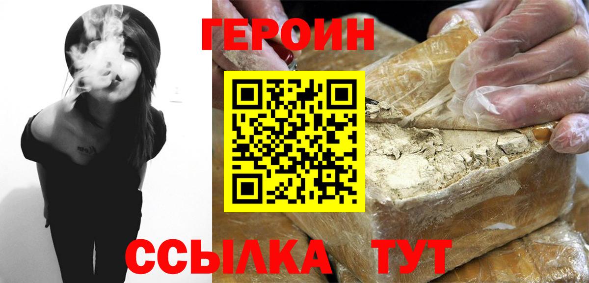 ГЕРОИН герыч  Вход с VPN  Обь 