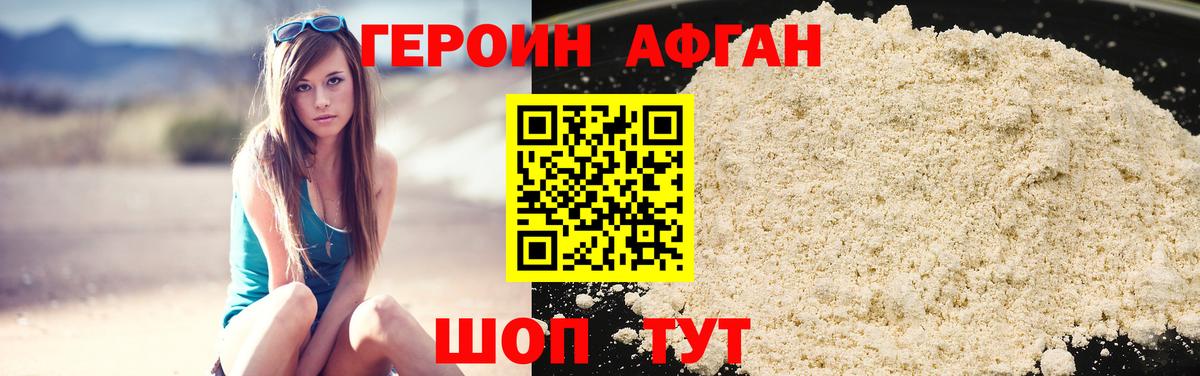 Героин афганец Обь