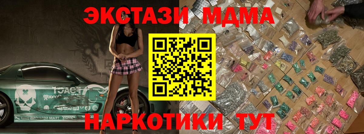 МДМА кристаллы  MDMA crystal  Вход с VPN  МДМА  Обь 
